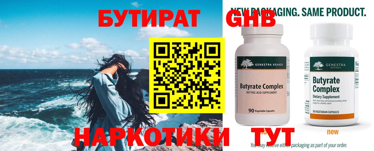 Бутират оксана  Бутират  Губаха  Вход с VPN 