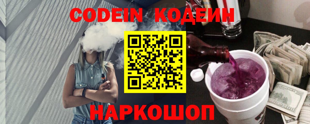 Codein Purple Drank Губаха