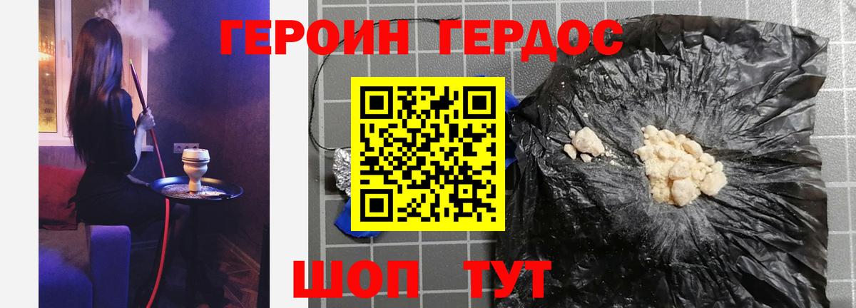 Героин Heroin Губаха